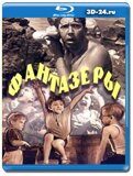 Фантазёры (Blu-ray, блю-рей)