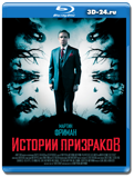 Истории призраков (Blu-ray,блю-рей)