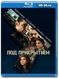 Под прикрытием (Blu-ray,блю-рей) 6 дисков