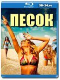 Песок 2015 (Blu-ray,блю-рей)