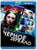 Черное зеркало 7 сезон (Blu-ray,блю-рей) 2 диска