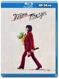 Убить Пок-сун (Blu-ray,блю-рей)