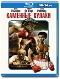 Каменные кулаки (Blu-ray, блю-рей)