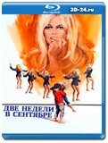 Две недели в сентябре (Blu-ray,блю-рей)