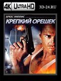 Крепкий орешек (Blu-ray,блю-рей) 4K