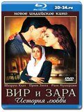 Вир и Зара (Blu-ray,блю-рей)