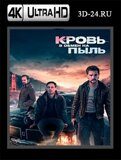 Кровь в обмен на пыль (Blu-ray,блю-рей) 4К