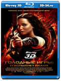 Голодные игры: И вспыхнет пламя 3D (Blu-ray, блю-рей)