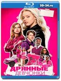 Дрянные девчонки 2024 (Blu-ray,блю-рей)