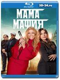 Мама мафия (Blu-ray,блю-рей)