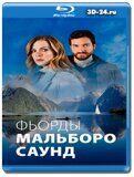 Фьорды Мальборо Саунд (Blu-ray,блю-рей)