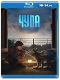 Чупа (Blu-ray,блю-рей)