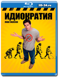 Идиократия (Blu-ray, блю-рей)