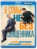 В семье не без священника (Blu-ray,блю-рей)