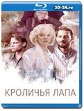 Кроличья лапа (Blu-ray,блю-рей)