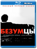 Безумцы 1 сезон (Blu-ray, блю-рей) 3 диска