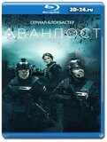 Аванпост 2020 (Blu-ray, блю-рей)