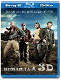 Команда А 3D (Blu-ray, блю-рей)