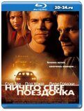 Ничего себе поездочка  (Blu-ray,блю-рей)