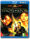 Плоть + кровь (Blu-ray, блю-рей)