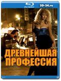 Древнейшая профессия (Blu-ray,блю-рей)