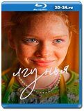 Лгунья (Blu-ray,блю-рей)