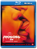 Любовь 2015 (Blu-ray, блю-рей)