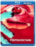 Переносчик (Blu-ray,блю-рей)