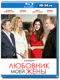 Любовник моей жены  (Blu-ray,блю-рей)