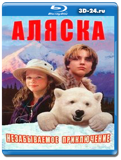 Аляска 1996 (Blu-ray,блю-рей)