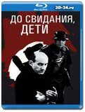 До свидания, дети (Blu-ray,блю-рей)