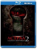 Астрал. Шёпот мёртвых 2 (Blu-ray, блю-рей)