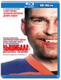 Вышибала (Blu-ray, блю-рей)