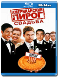 Американский пирог 3: Свадьба (Blu-ray, блю-рей)