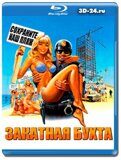 Закатная бухта (Blu-ray,блю-рей)