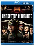 Император в августе (Blu-ray,блю-рей)