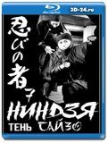 Ниндзя 7 (Blu-ray,блю-рей)