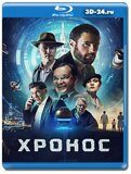 Хронос 2022 (Blu-ray,блю-рей)