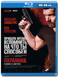 Охранник 2017  (Blu-ray,блю-рей)