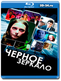 Черное зеркало 1-6 сезон  (Blu-ray,блю-рей) 6 дисков