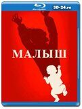 Малыш 2022 (Blu-ray,блю-рей) 2 диска