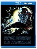 Пришелец из глубины (Blu-ray,блю-рей)