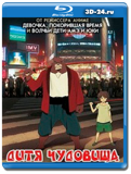 Дитя чудовища (Blu-ray, блю-рей)