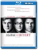 Львы для ягнят (Blu-ray,блю-рей)