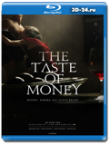 Вкус денег (Blu-ray, блю-рей)