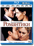 Романтики 2010 (Blu-ray, блю-рей)