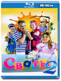 Сваты-2 (Blu-ray,блю-рей)