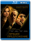 Лучшее предложение   (Blu-ray, блю-рей)