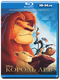 Король Лев 1 (Blu-ray, блю-рей)