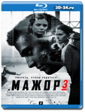 Мажор 3 сезон (Blu-ray,блю-рей) 3 диска